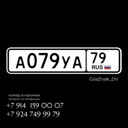 А079УА79 0