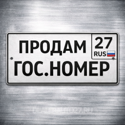 Р001УЕ27 0